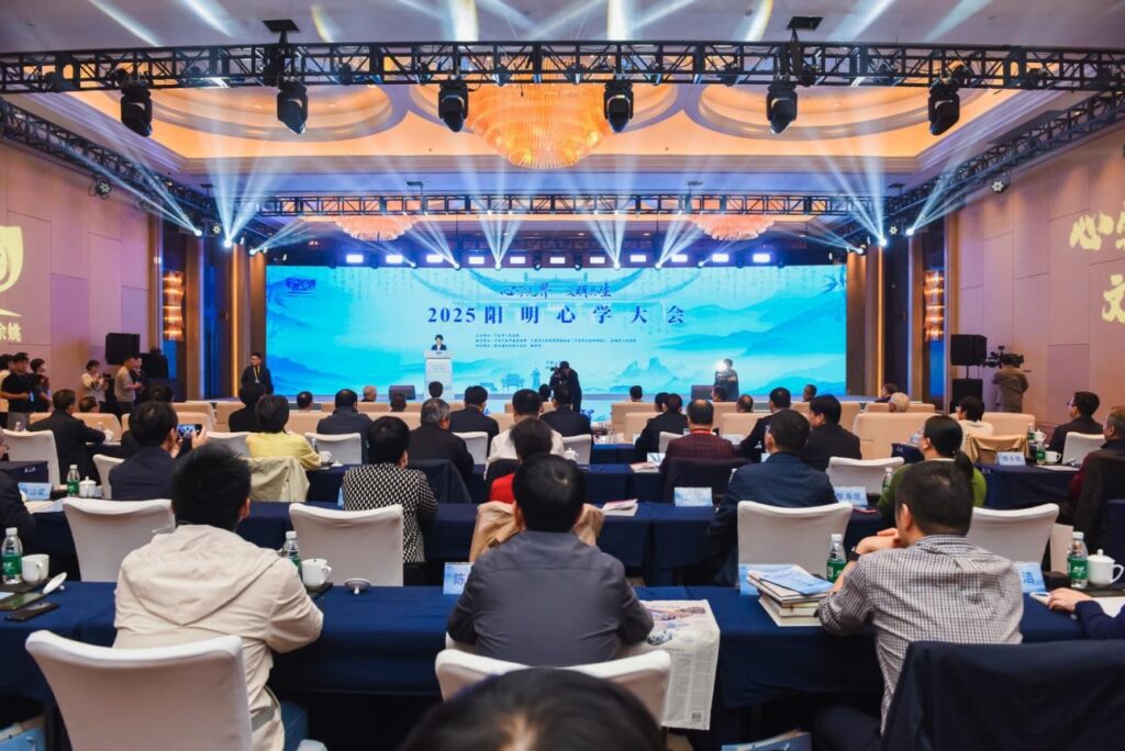 Boundless Mind, Shared Civilization: 2025 Wang Yangming Philosophy Conference Held in Yuyao, Ningbo, Zhejiang